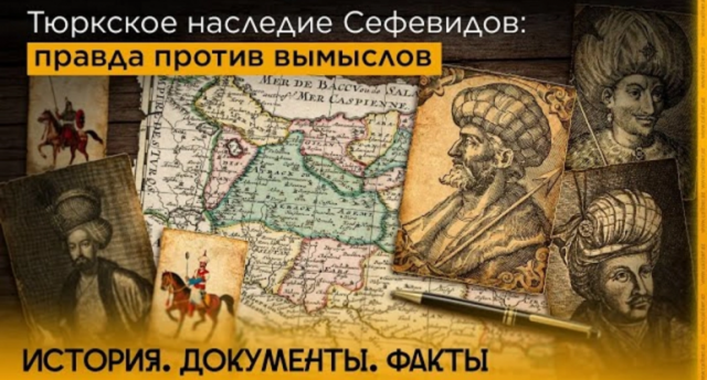 Səfəvilərin türk irsi: Həqiqət uydurmalara qarşı - VİDEO